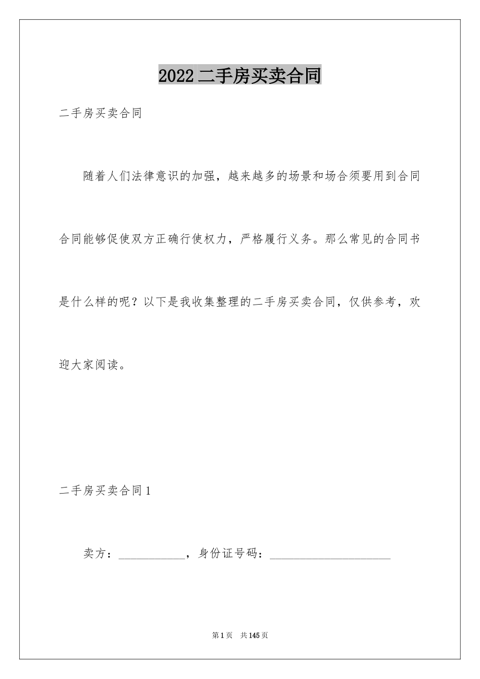 2024二手房买卖合同_95_第1页