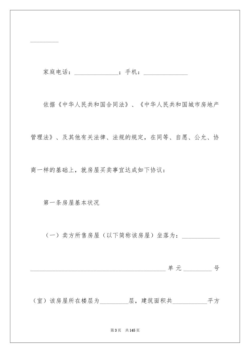 2024二手房买卖合同_95_第3页