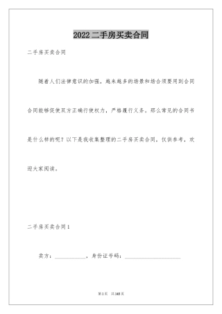 2024二手房买卖合同_95