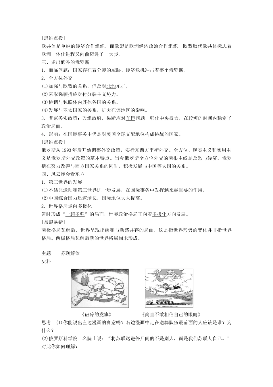 高中历史 专题九 当今世界政治格局的多极化趋 第3课 多极化趋势的加强学案 人民版必修1-人民版高一必修1历史学案_第2页