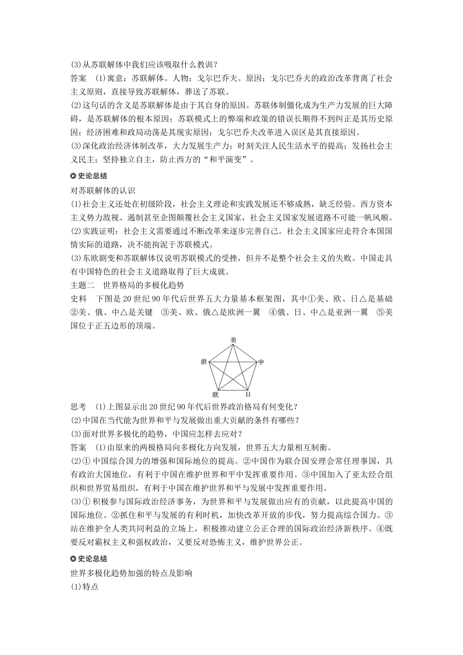 高中历史 专题九 当今世界政治格局的多极化趋 第3课 多极化趋势的加强学案 人民版必修1-人民版高一必修1历史学案_第3页