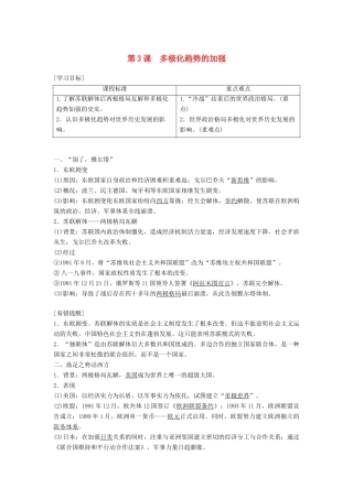 高中历史 专题九 当今世界政治格局的多极化趋 第3课 多极化趋势的加强学案 人民版必修1-人民版高一必修1历史学案