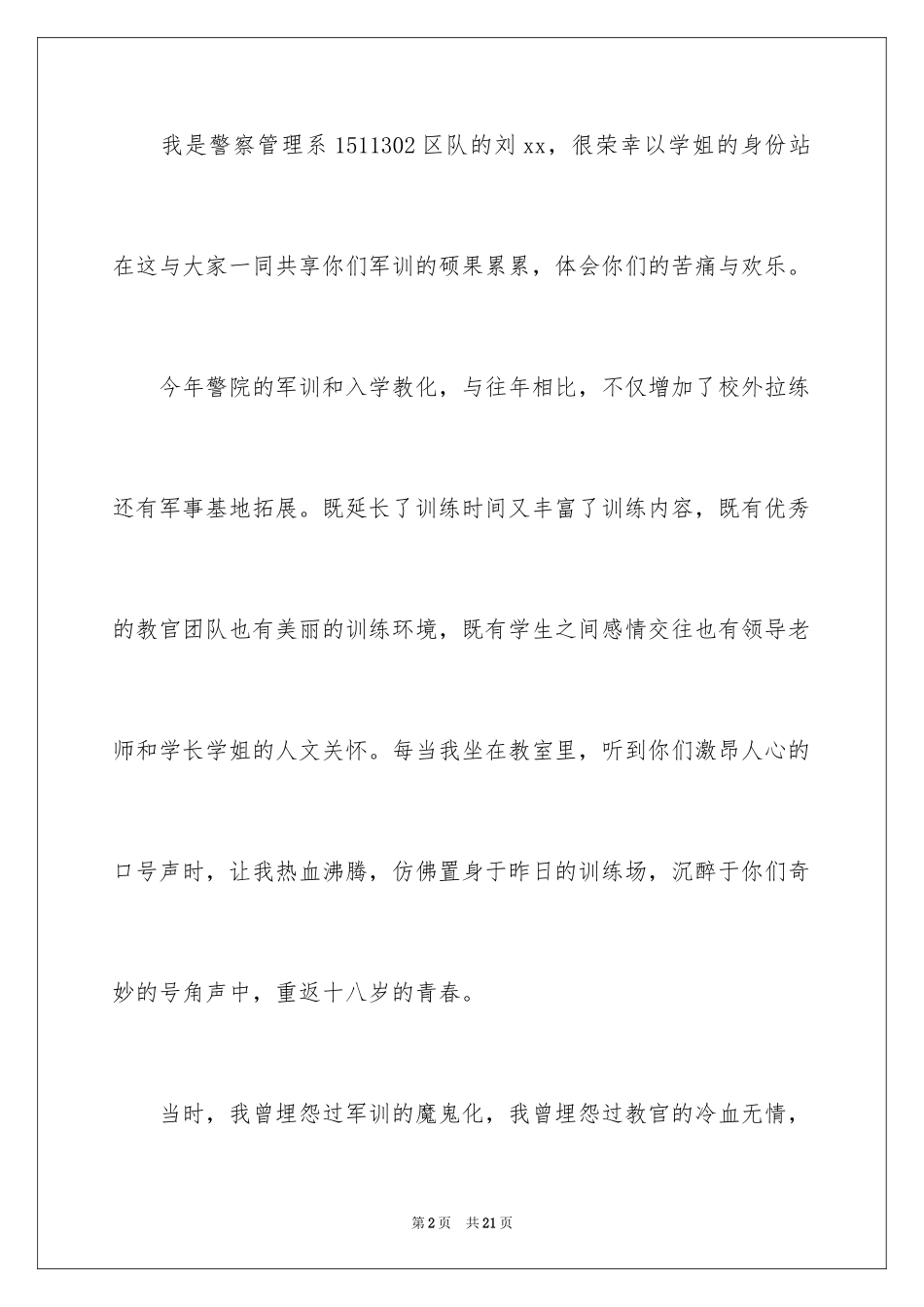 2024军训总结学生代表发言稿_第2页