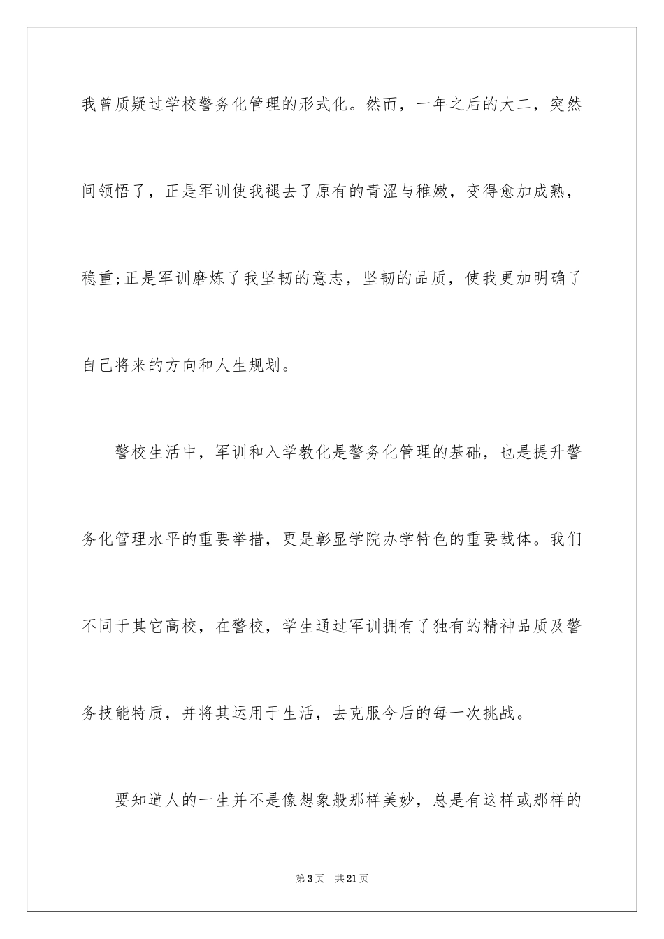2024军训总结学生代表发言稿_第3页