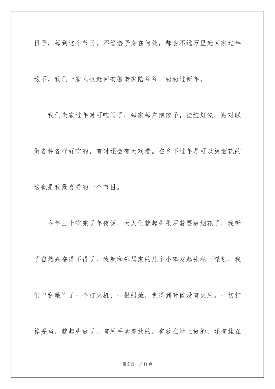 2024初一春节作文_260_第2页