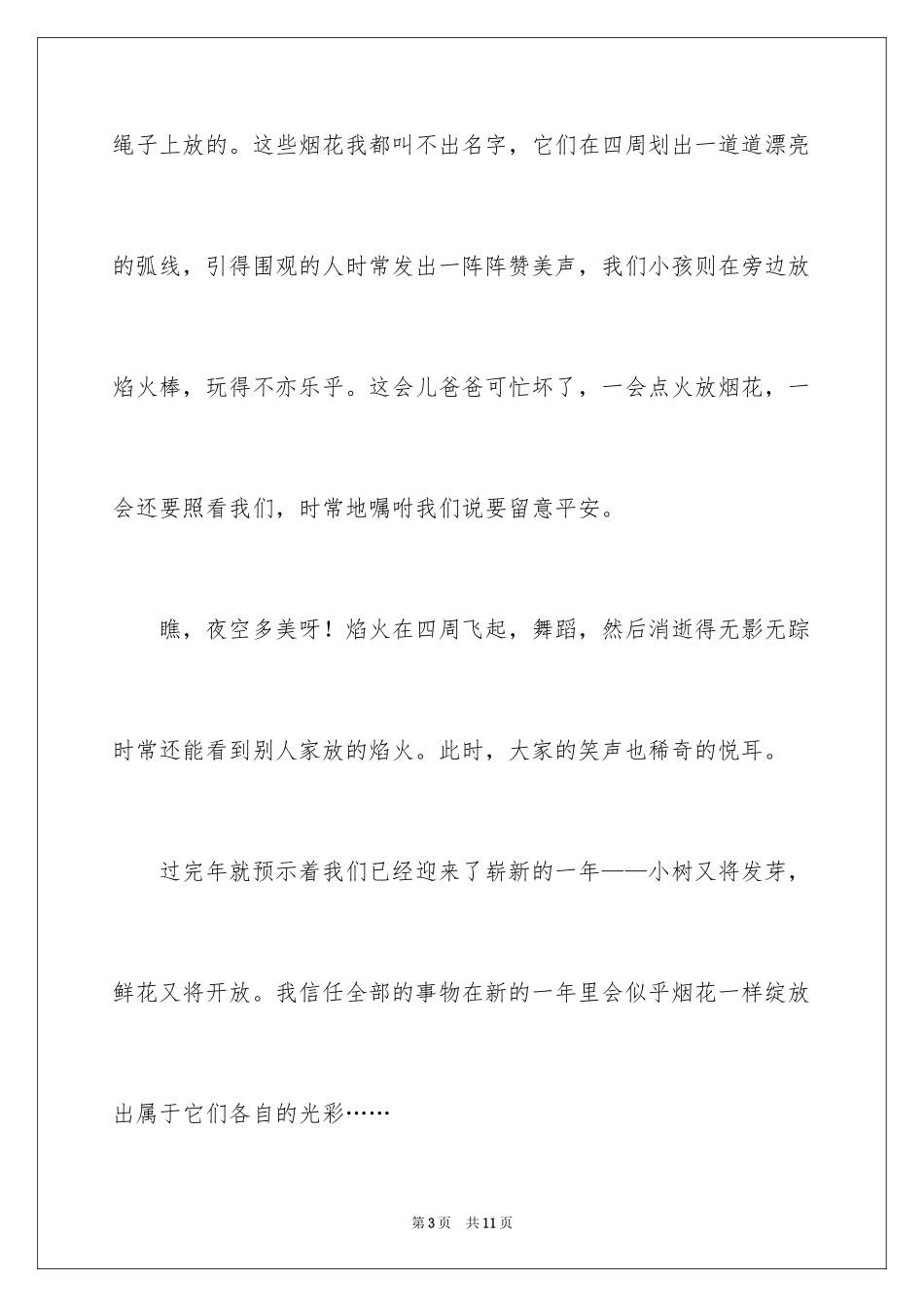 2024初一春节作文_260_第3页