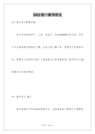 2024初一春节作文_260