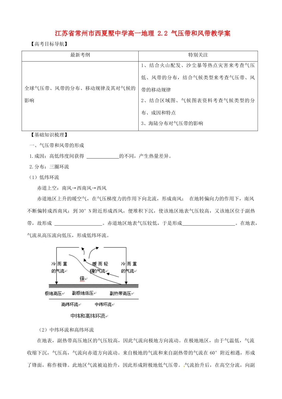 江苏省常州市西夏墅中学高一地理 2.2 气压带和风带教学案_第1页