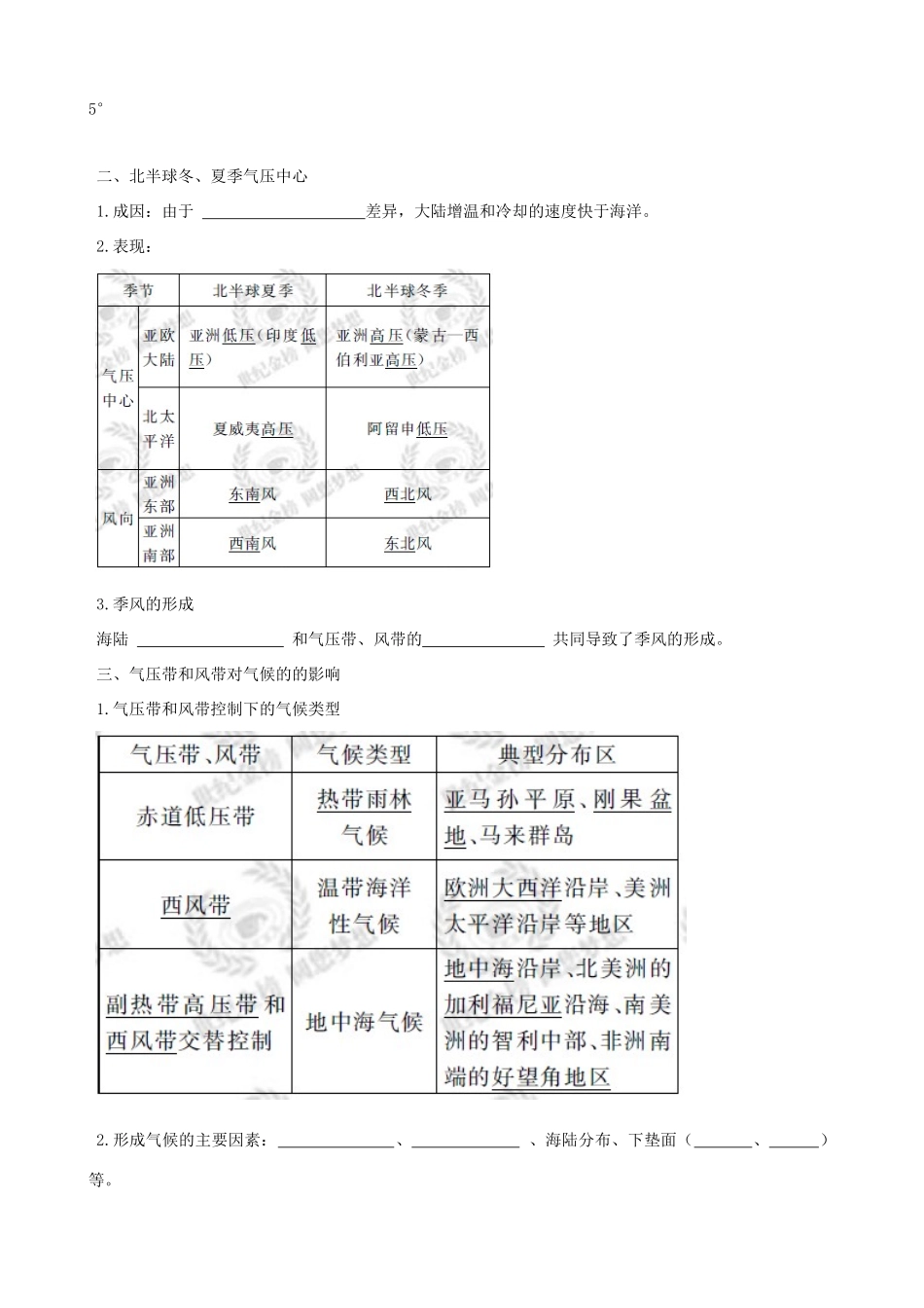 江苏省常州市西夏墅中学高一地理 2.2 气压带和风带教学案_第3页
