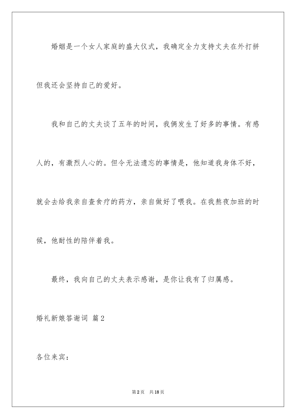 2024婚礼新娘答谢词_第2页