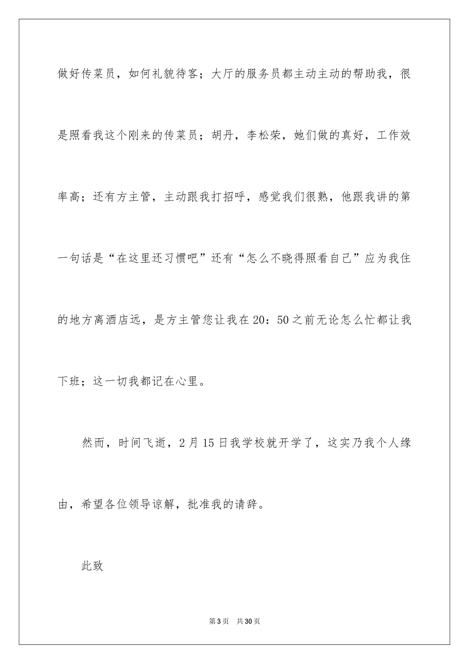 2024传菜员辞职报告_第3页