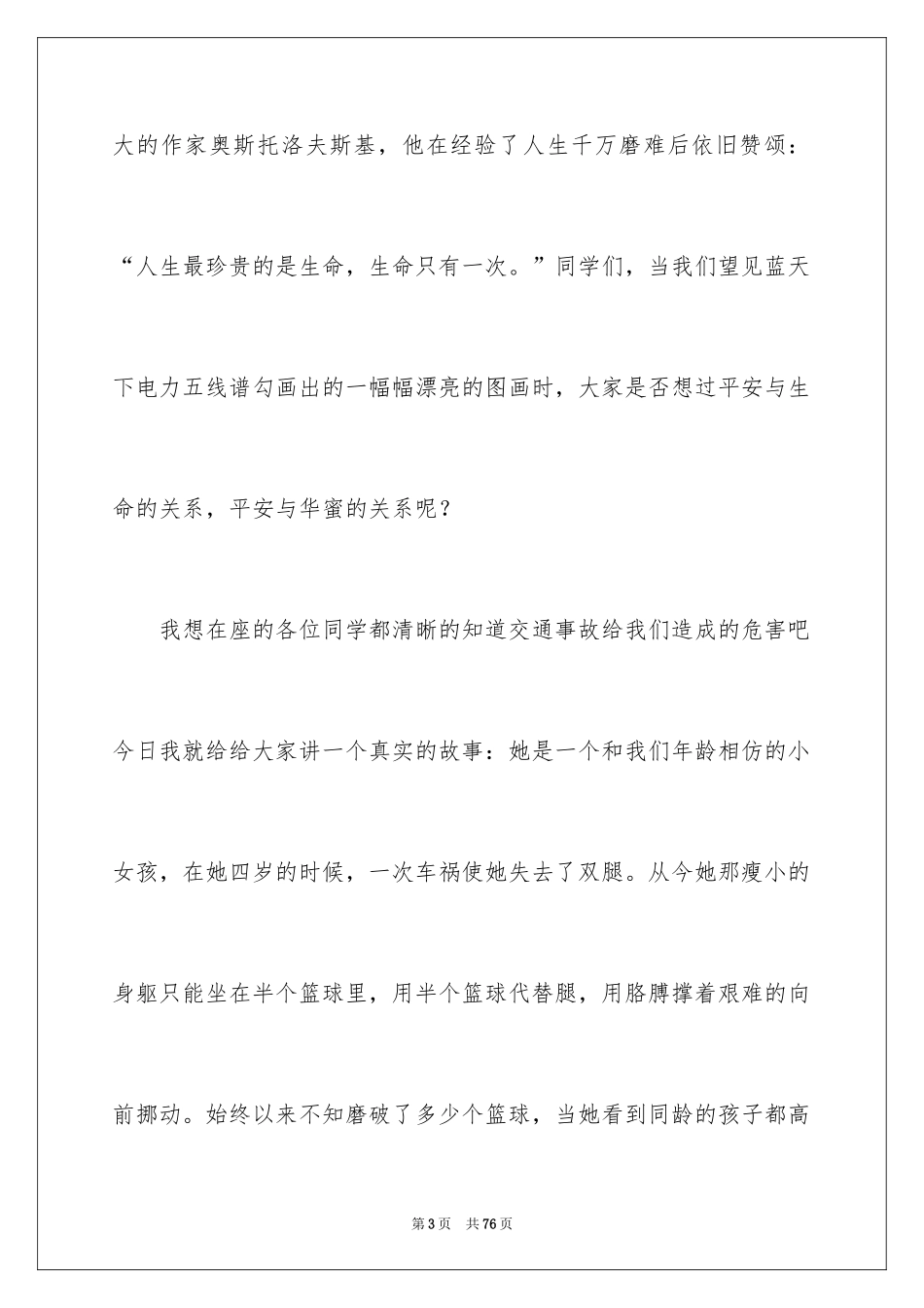 2024安全在我心中演讲稿_104_第3页