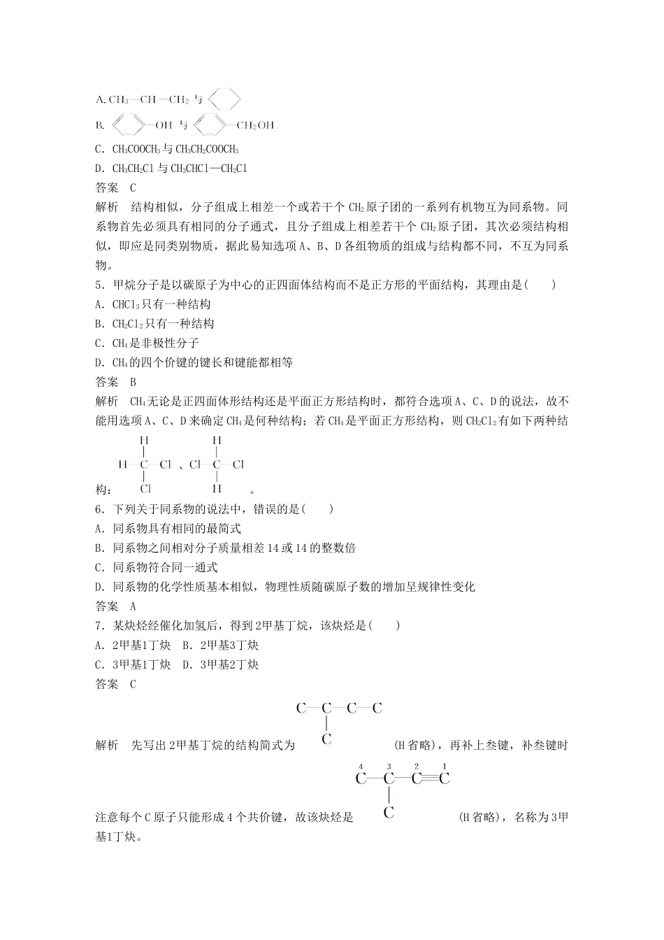 陕西省榆林市神木县第六中学高中化学 第1章 有机化合物的结构与性质　烃学案2 鲁科版选修5_第2页