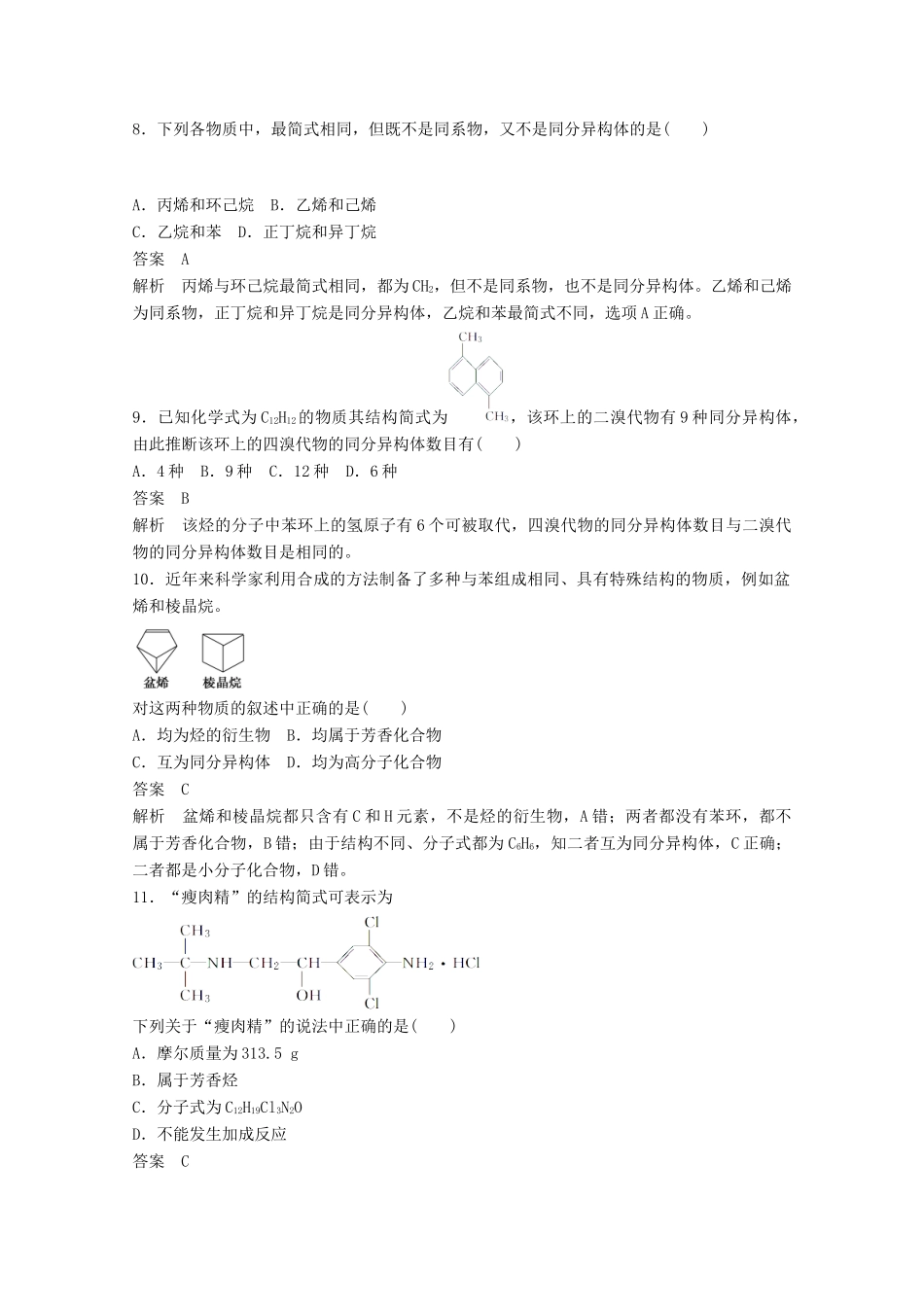 陕西省榆林市神木县第六中学高中化学 第1章 有机化合物的结构与性质　烃学案2 鲁科版选修5_第3页