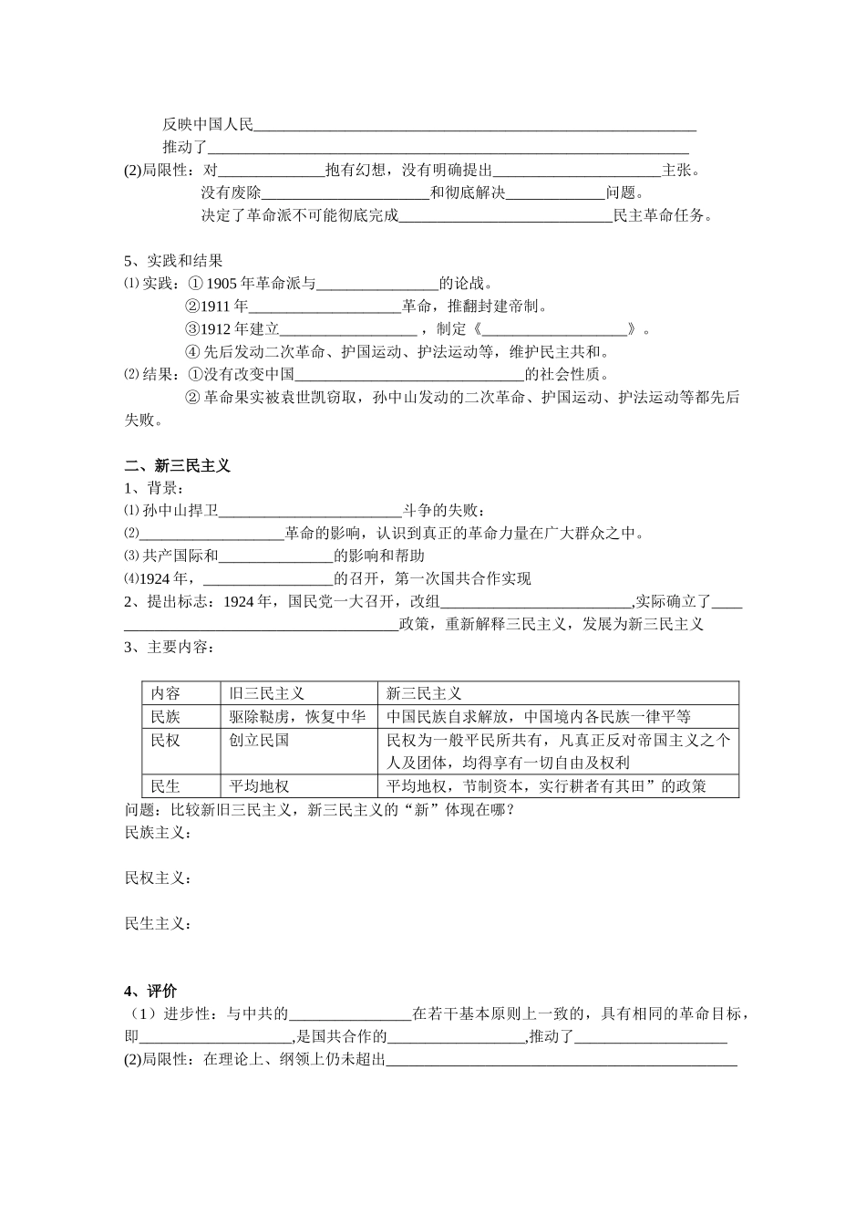 高中历史第16课   三民主义的形成和发展（学案）人教版必修一_第2页