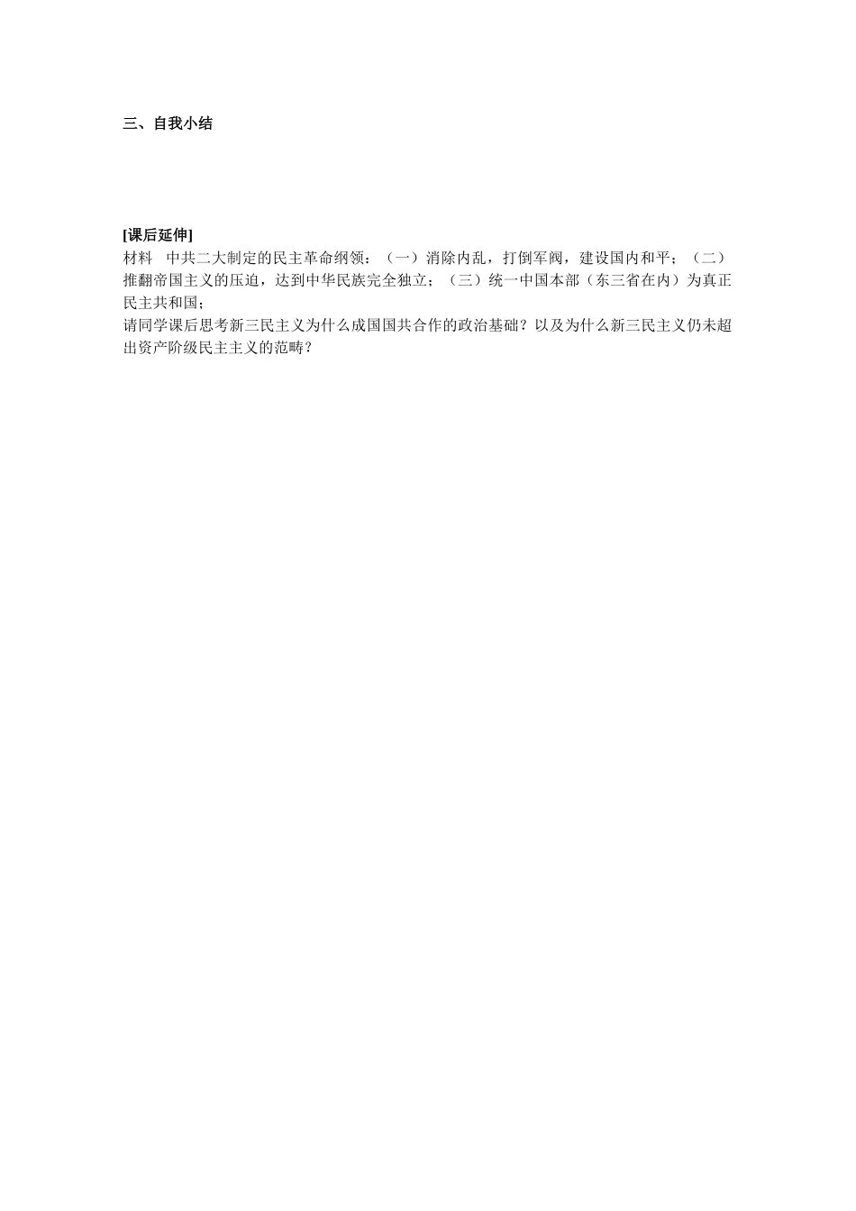 高中历史第16课   三民主义的形成和发展（学案）人教版必修一_第3页