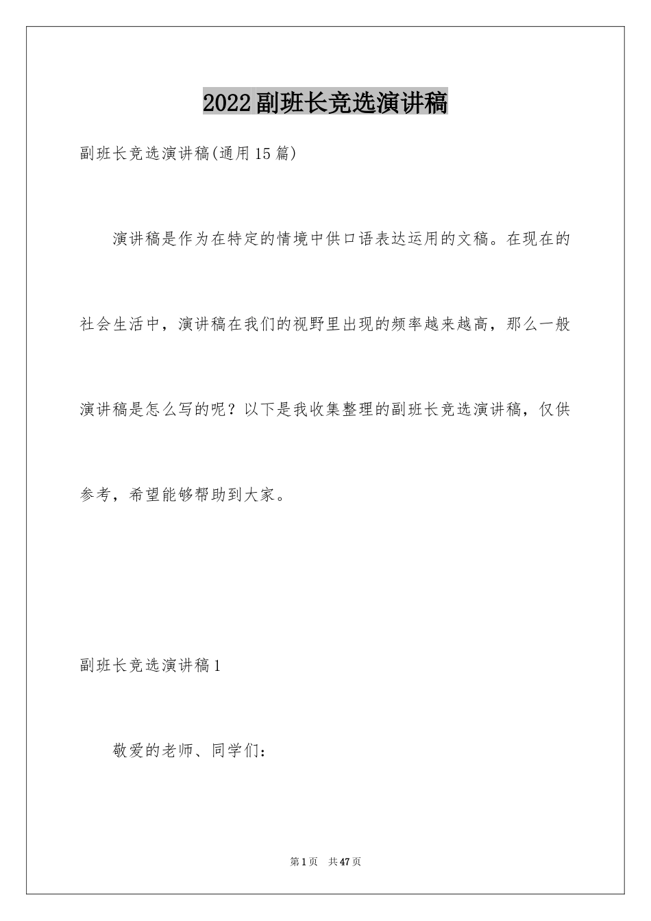 2024副班长竞选演讲稿_26_第1页