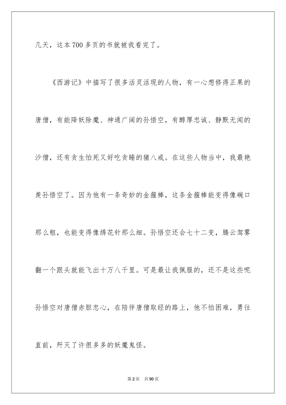 2024《西游记》读书笔记_74_第2页