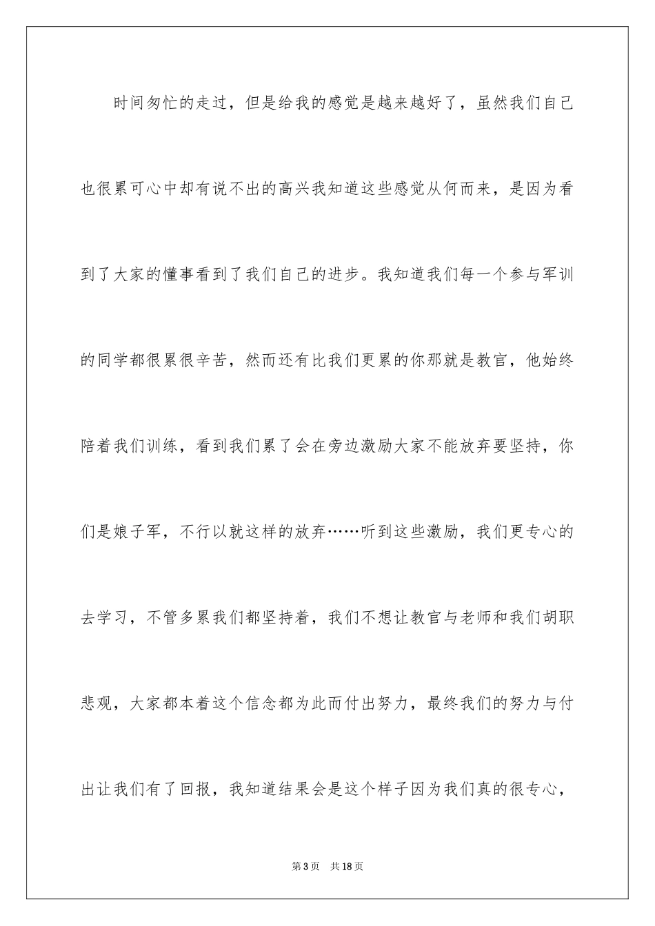 2024军训周记_18_第3页