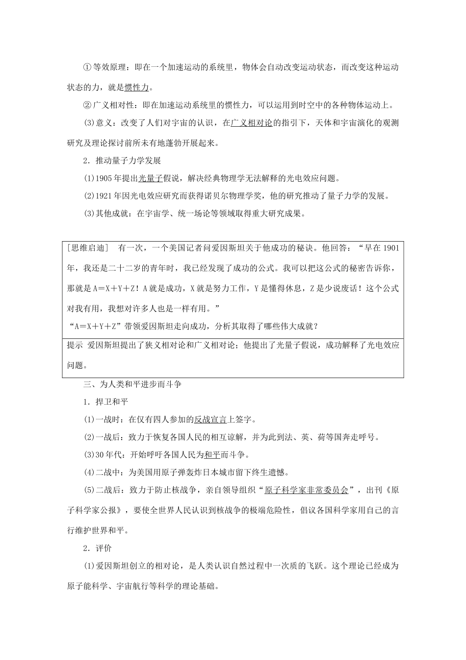 高中历史 第六单元 杰出的科学家 第5课 20世纪的科学伟人爱因斯坦学案 新人教版选修4-新人教版高二选修4历史学案_第2页