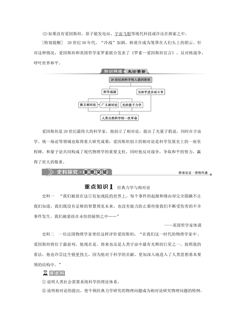 高中历史 第六单元 杰出的科学家 第5课 20世纪的科学伟人爱因斯坦学案 新人教版选修4-新人教版高二选修4历史学案_第3页