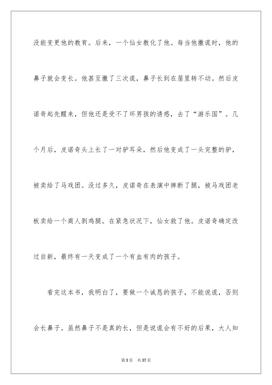 2024《木偶奇遇记》读书笔记_39_第3页