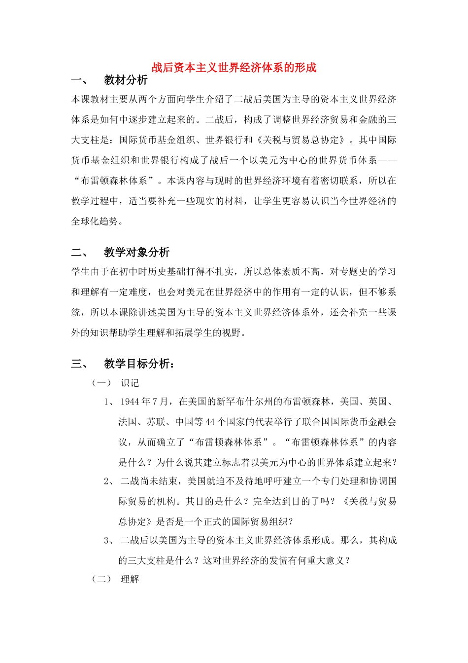 高中历史：战后资本主义世界经济体系的形成 导学案 新人教版必修2_第1页