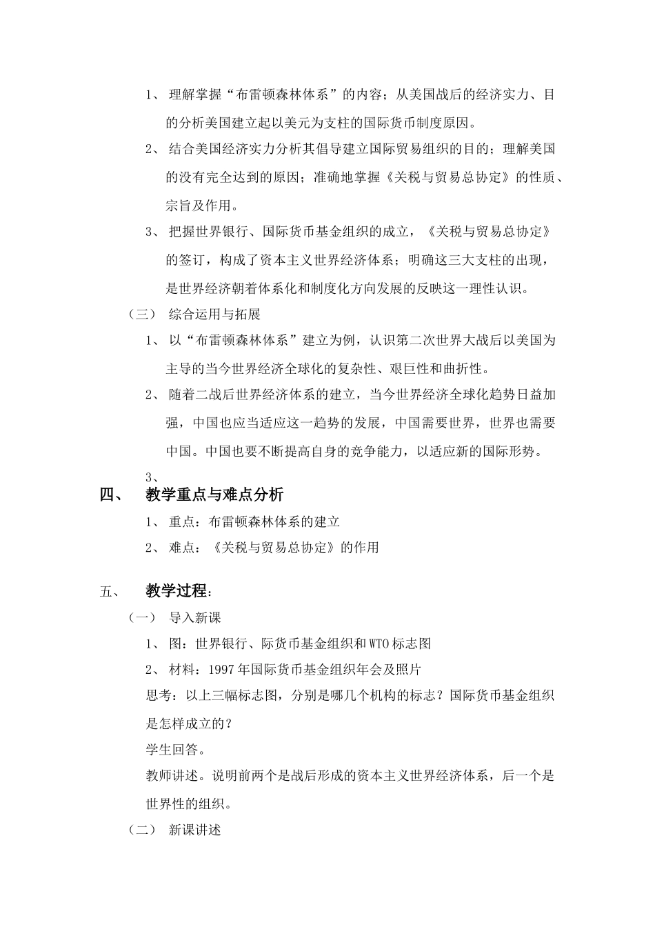 高中历史：战后资本主义世界经济体系的形成 导学案 新人教版必修2_第2页