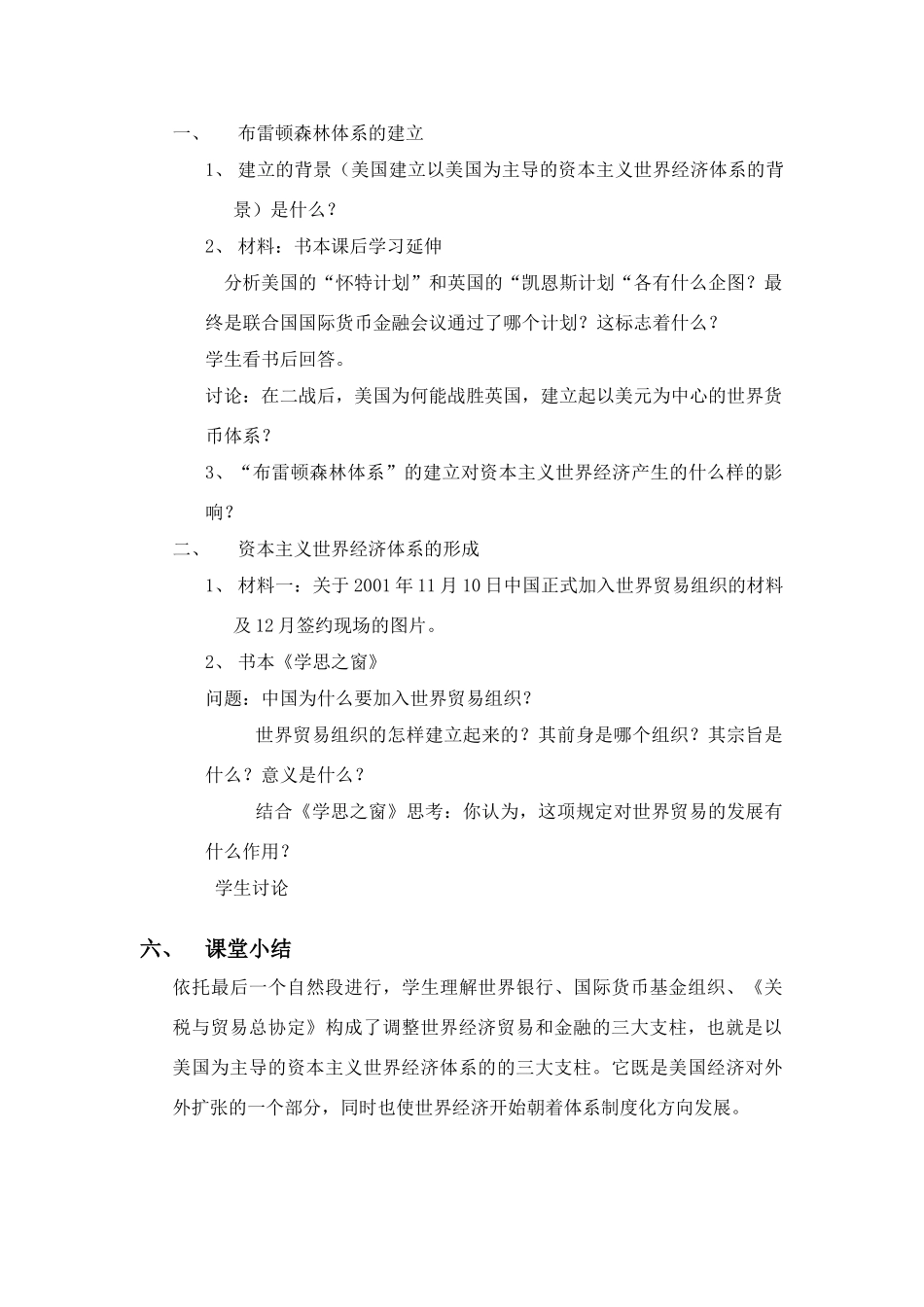 高中历史：战后资本主义世界经济体系的形成 导学案 新人教版必修2_第3页