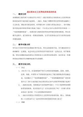 高中历史：战后资本主义世界经济体系的形成 导学案 新人教版必修2