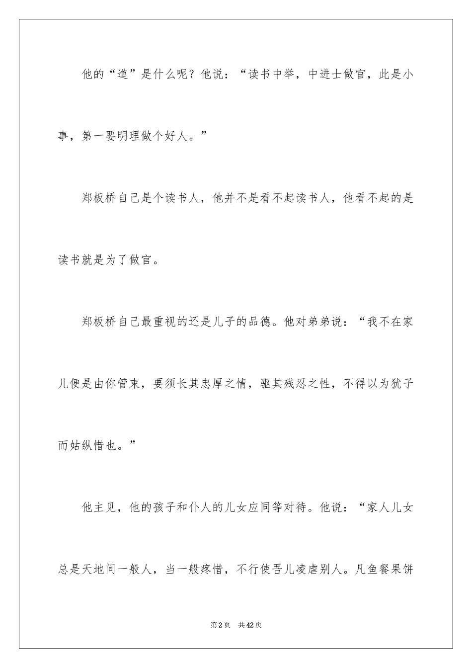 2024哲理小故事_14_第2页