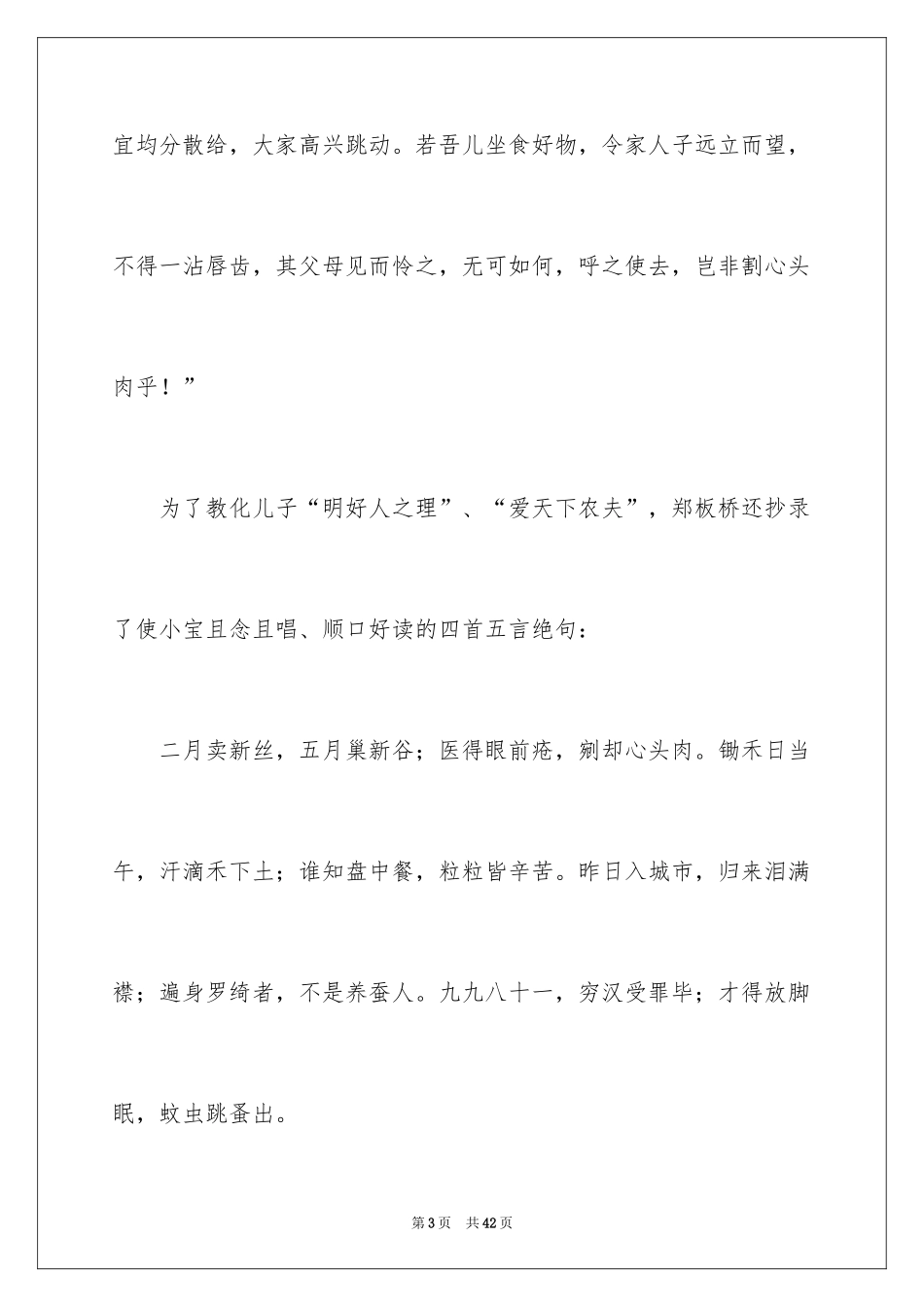 2024哲理小故事_14_第3页