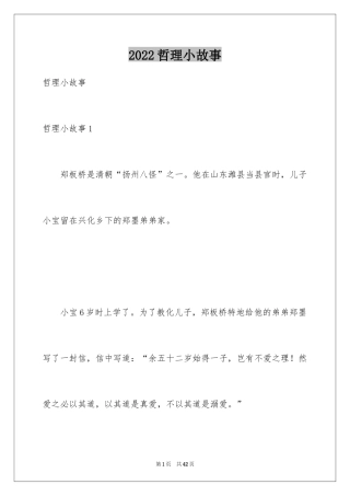 2024哲理小故事_14