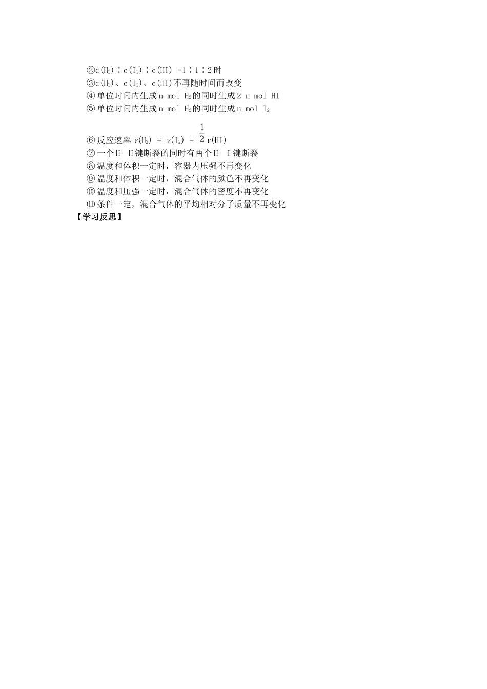 河津市第二中学高二化学 化学平衡学案_第2页