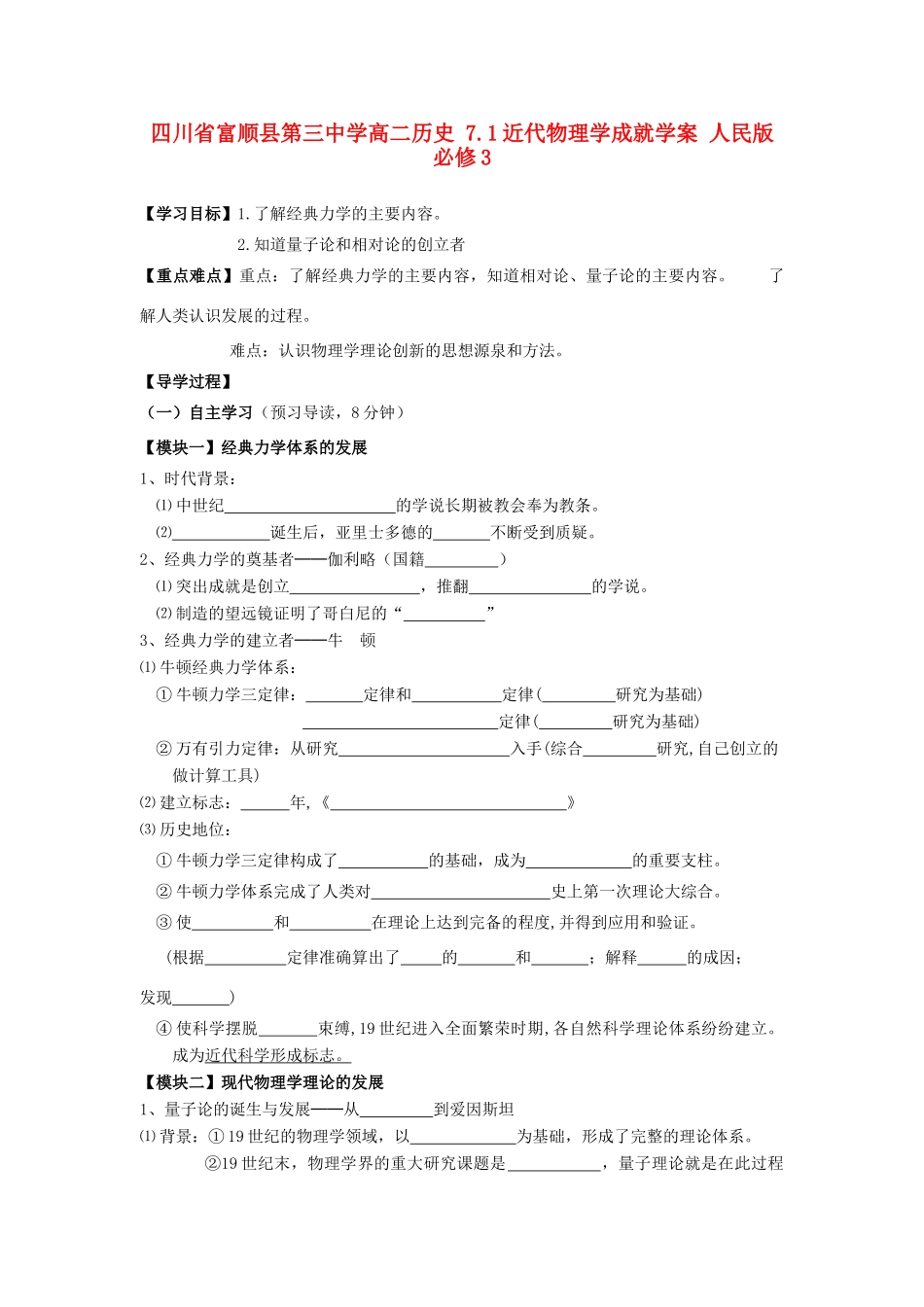 四川省富顺县第三中学高中历史 7.1近代物理学成就学案 人民版必修3_第1页