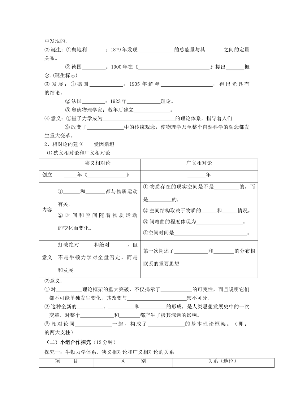 四川省富顺县第三中学高中历史 7.1近代物理学成就学案 人民版必修3_第2页