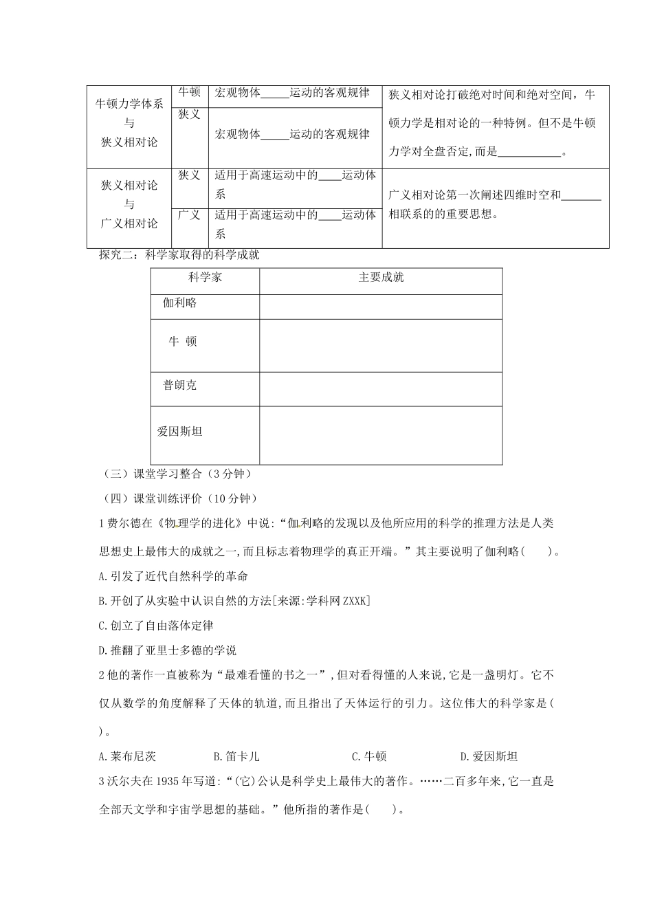 四川省富顺县第三中学高中历史 7.1近代物理学成就学案 人民版必修3_第3页