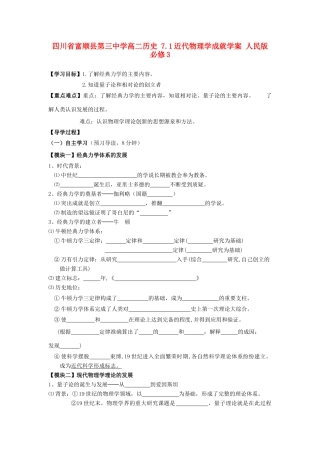 四川省富顺县第三中学高中历史 7.1近代物理学成就学案 人民版必修3