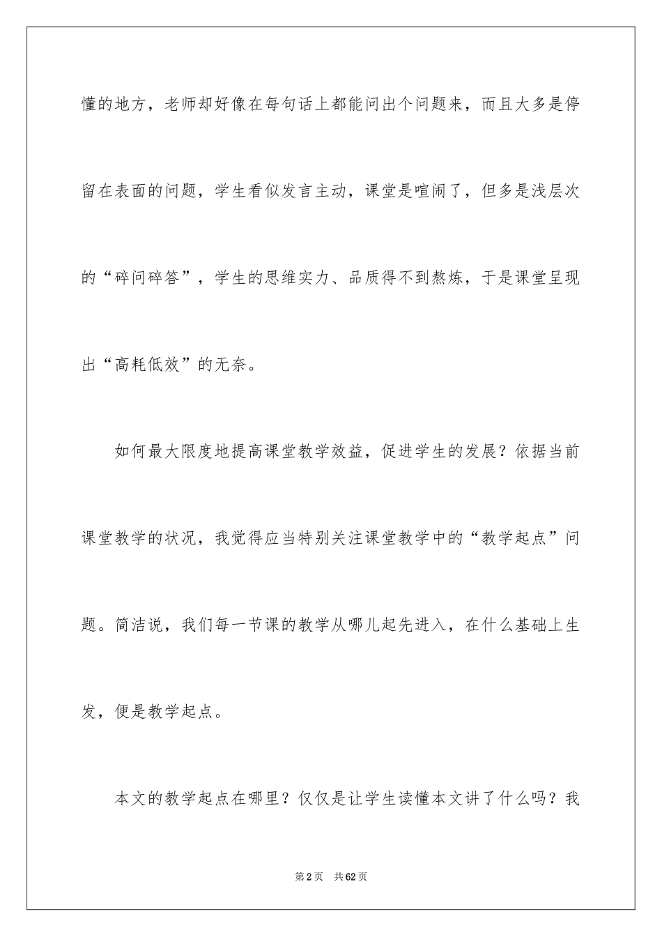 2024《说勤奋》教学反思_1_第2页