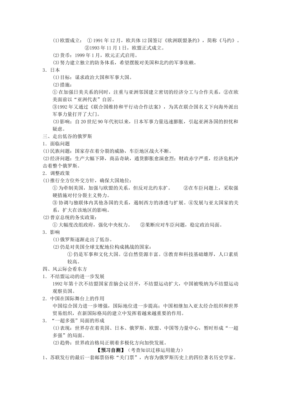 高中历史 专题9 当今世界政治格局的多极化趋势 第3节 走向多极化学案 人民版必修1-人民版高一必修1历史学案_第2页