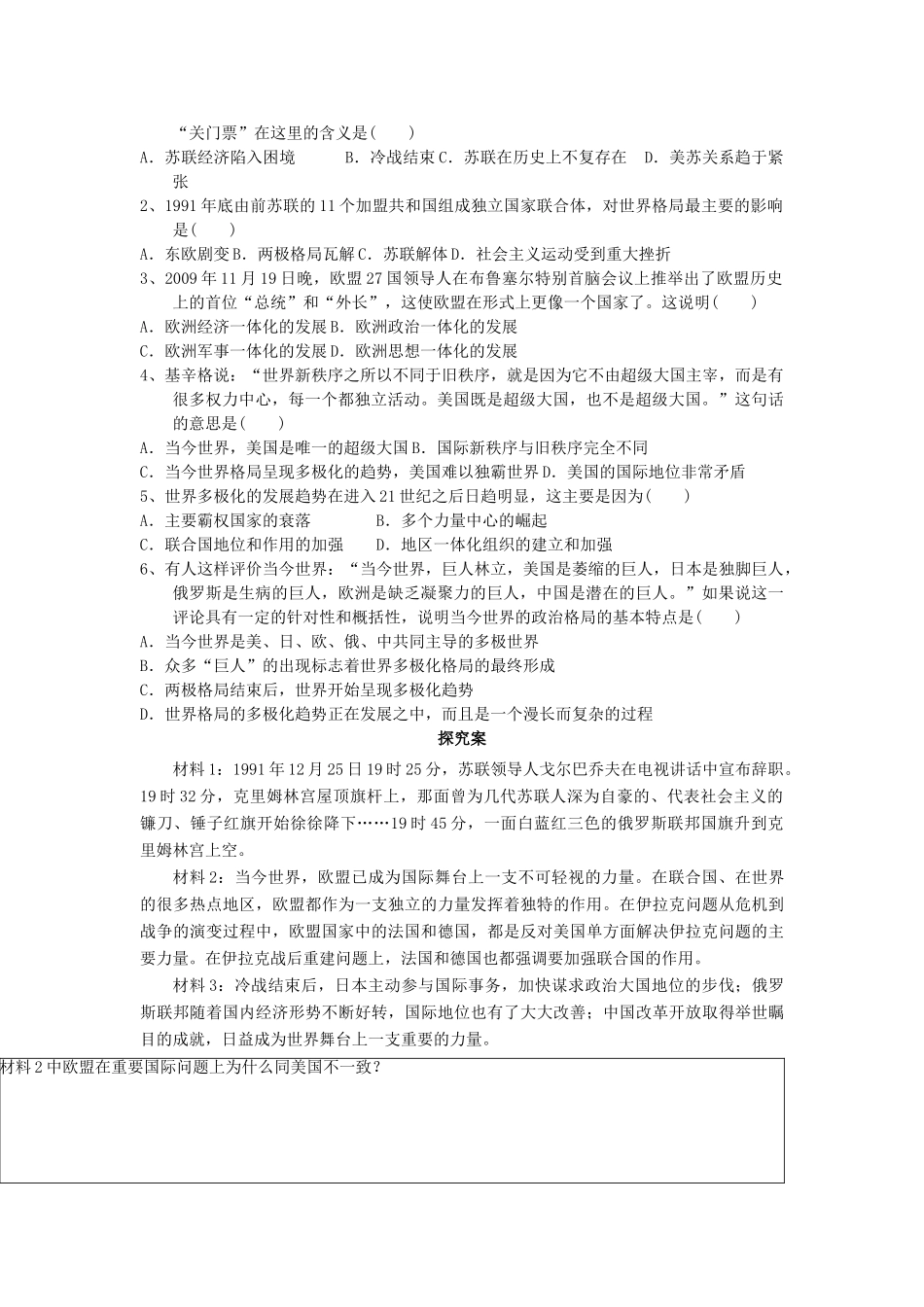 高中历史 专题9 当今世界政治格局的多极化趋势 第3节 走向多极化学案 人民版必修1-人民版高一必修1历史学案_第3页