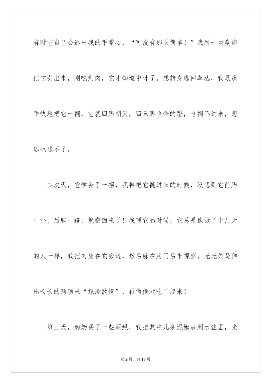 2024四年级观察日记_109_第2页