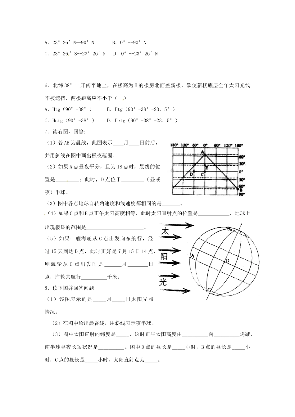 江苏省常州市西夏墅中学高一地理 1.3《地球的运动》(四)学案_第2页