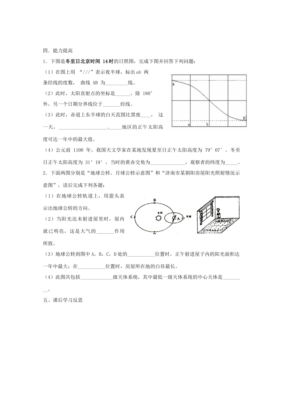 江苏省常州市西夏墅中学高一地理 1.3《地球的运动》(四)学案_第3页