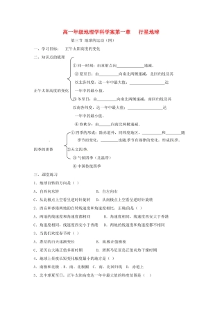 江苏省常州市西夏墅中学高一地理 1.3《地球的运动》(四)学案