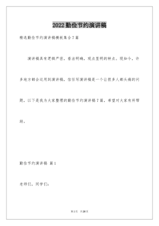 2024勤俭节约演讲稿_914