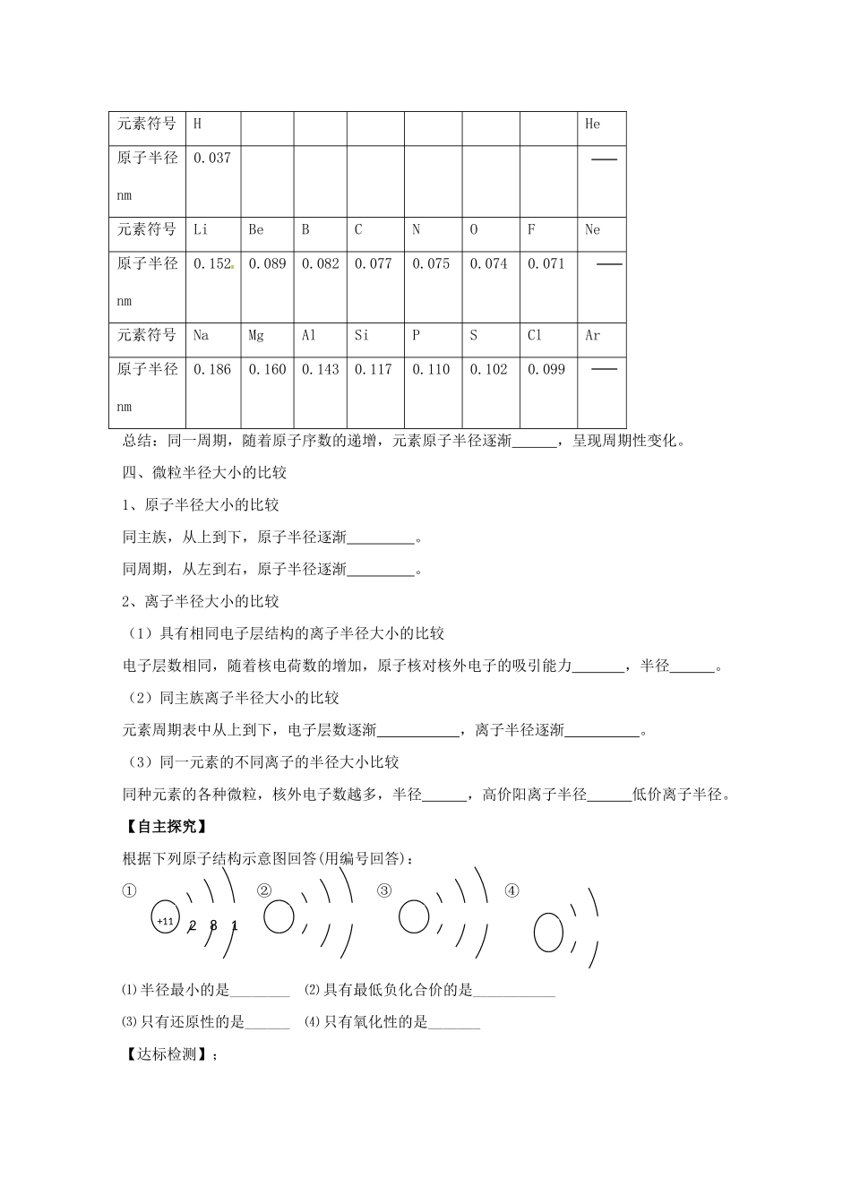 内蒙古高中化学《元素周期律第一课时》学案 新人教版必修2_第2页