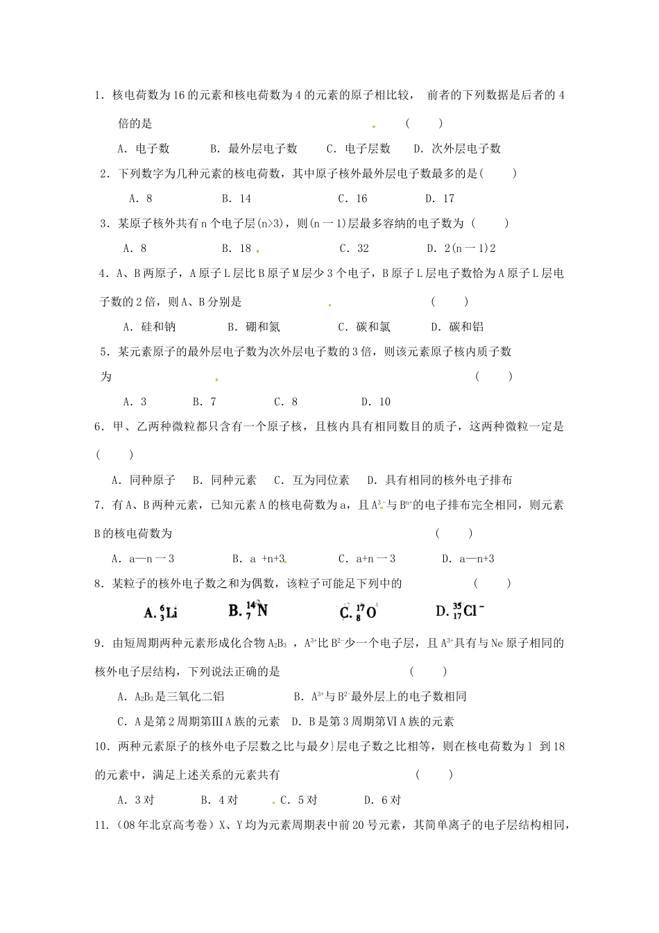 内蒙古高中化学《元素周期律第一课时》学案 新人教版必修2_第3页
