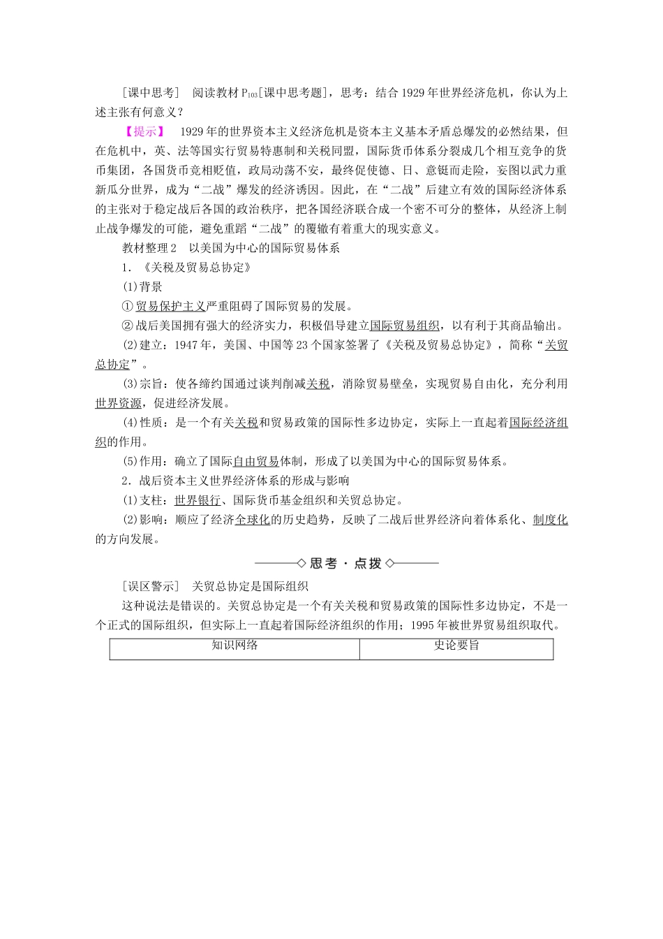 高中历史 第五单元 经济全球化的趋势 第23课 战后资本主义世界经济体系的形成学案 岳麓版必修2-岳麓版高中必修2历史学案_第2页