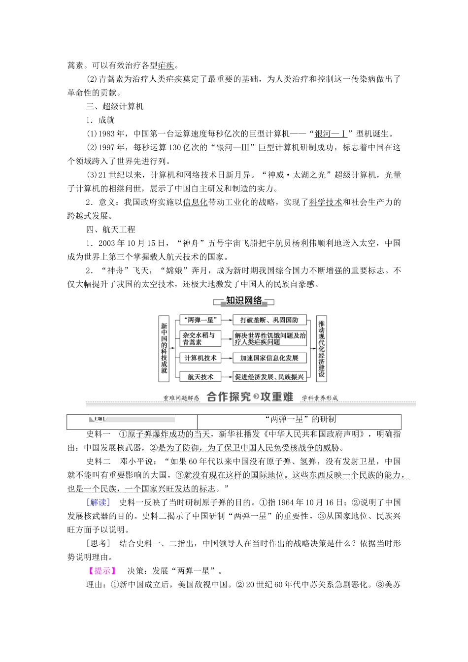高中历史 第6单元 现代世界的科技与文化 第27课 新中国的科技成就学案 岳麓版必修3-岳麓版高二必修3历史学案_第2页